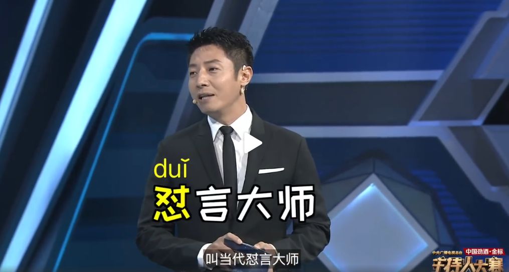 撒贝宁玩得最认真的一次,撒贝宁接梗合集