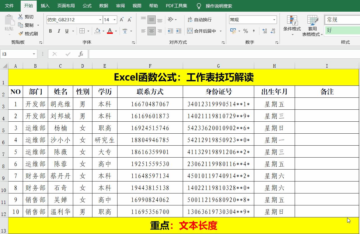 excel工作表中必须掌握的20个技巧,excel公式if中or和and如何套用