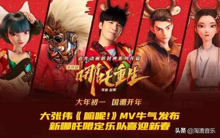 一首牛气冲天的歌,国潮中国风哪吒