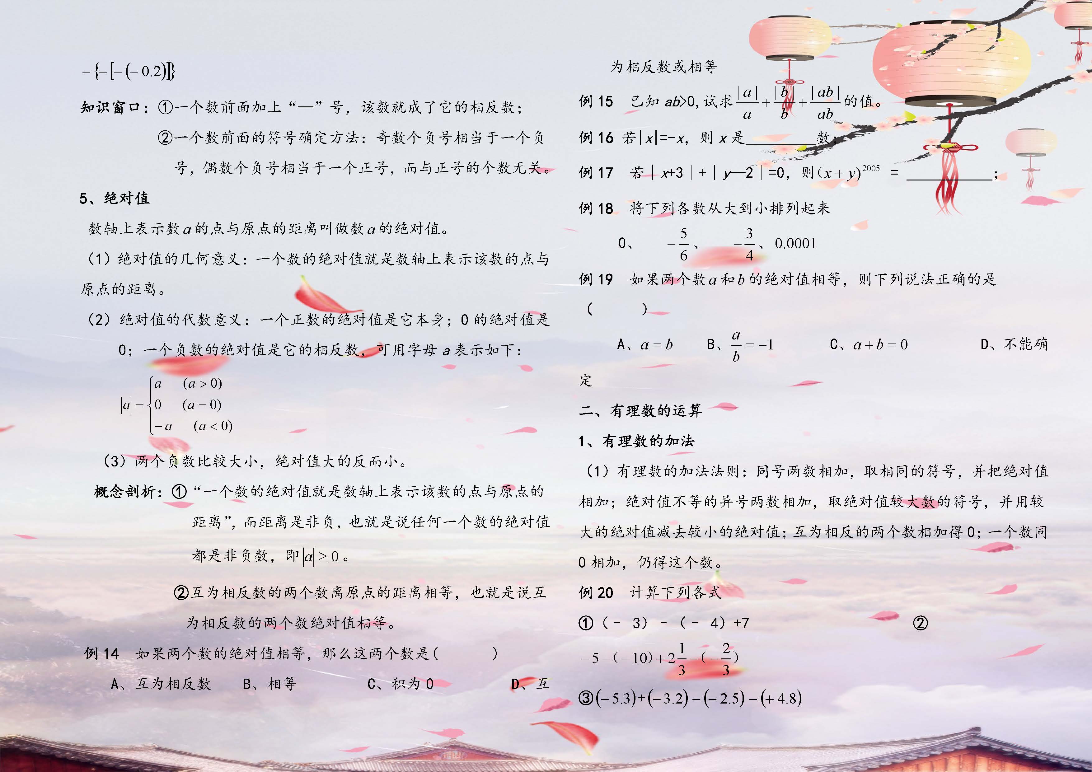 七年级上册数学找规律所有知识点,七年级人教版上册数学知识点归纳