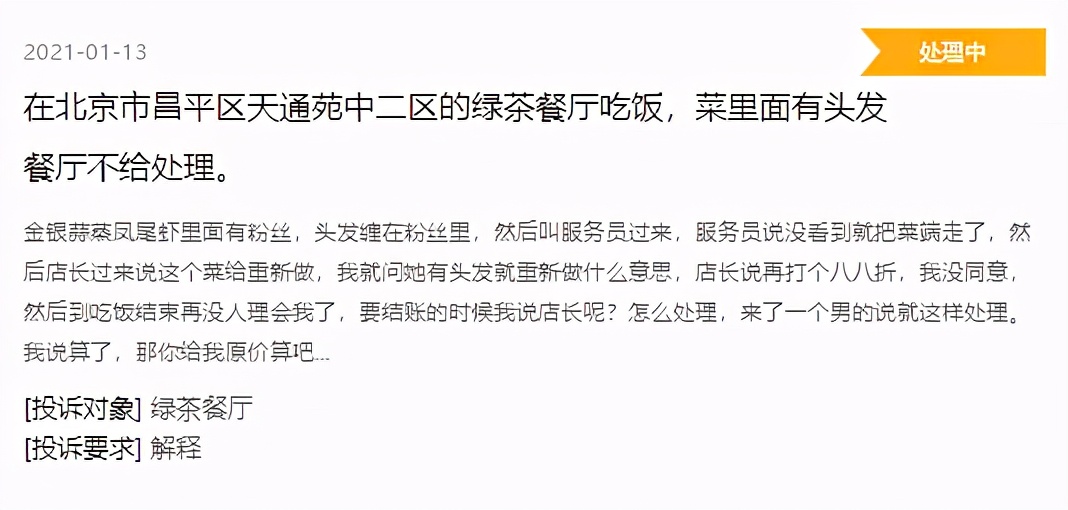 绿茶餐厅风波,绿茶餐厅被曝菜价贵还不让人打包