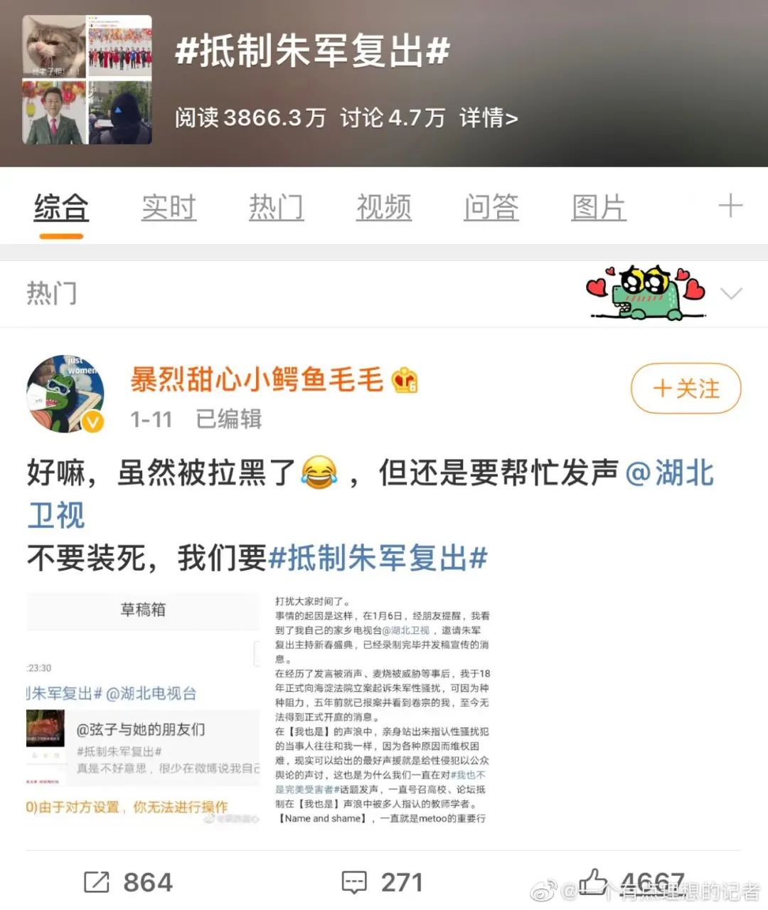 推开K127那扇门--朱军“性骚扰”案真相调查