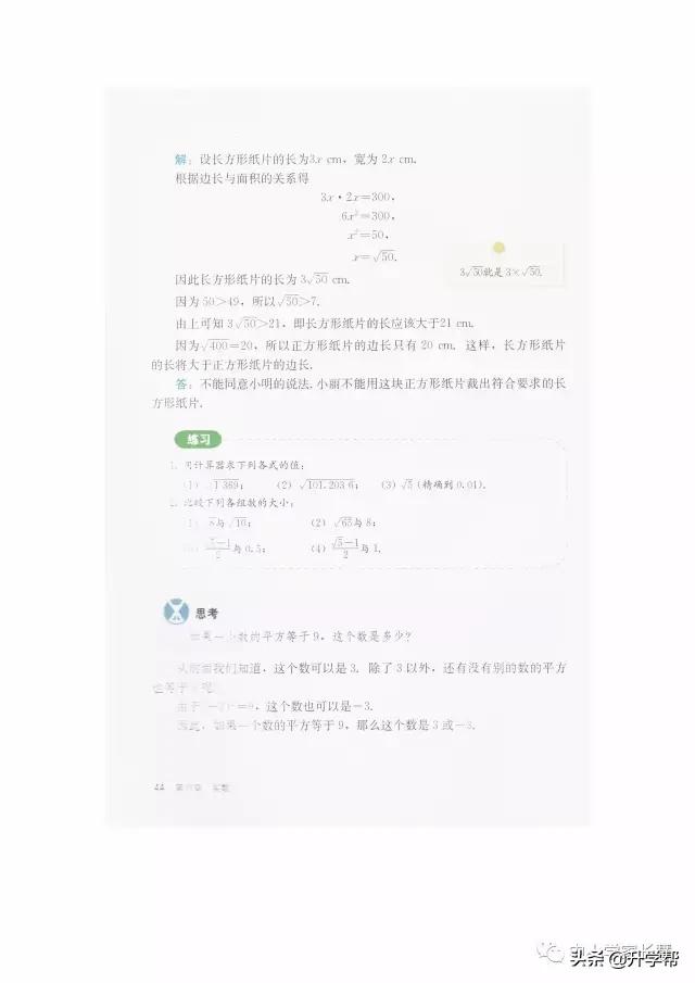七年级下北师版数学预习资料推荐,华师大版七年级下册数学推荐资料