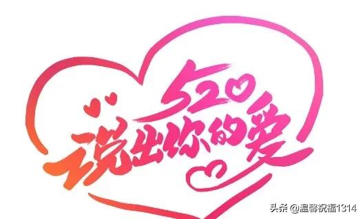 520祝福语送给刚认识的女朋友,520对女朋友的情话祝福语30字