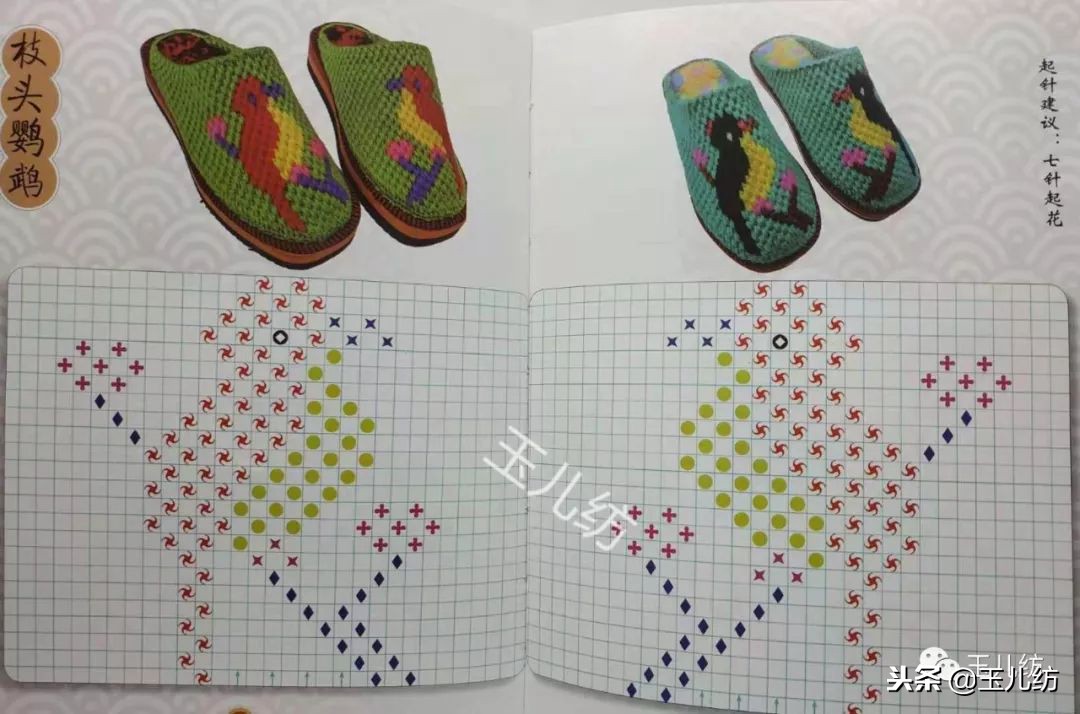 毛线拖鞋图纸200款玉儿纺图片,毛线拖鞋图纸200款玉儿纺