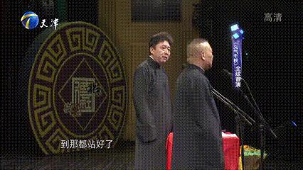 德云男团十大出圈神段,德云男团最a的一瞬间