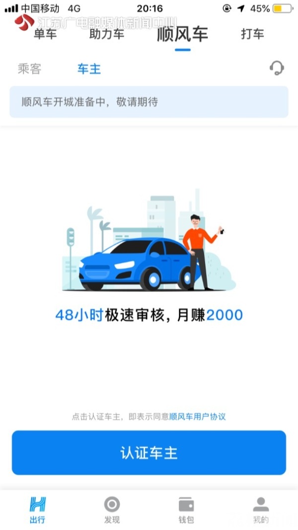 哈啰顺风车和哈啰出行注册哪个好,哈啰出行注册顺风车需要多少钱