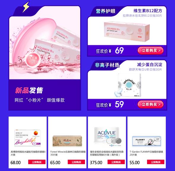 视客眼镜旗舰店美瞳,视客海昌月抛美瞳推荐