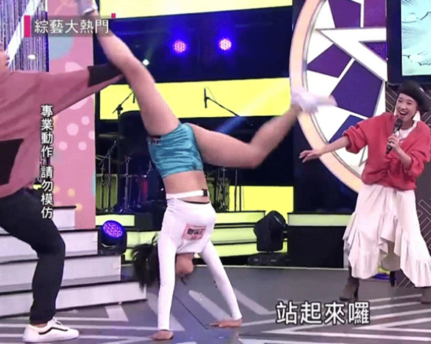 台综女嘉宾走秀,台综女嘉宾倒立