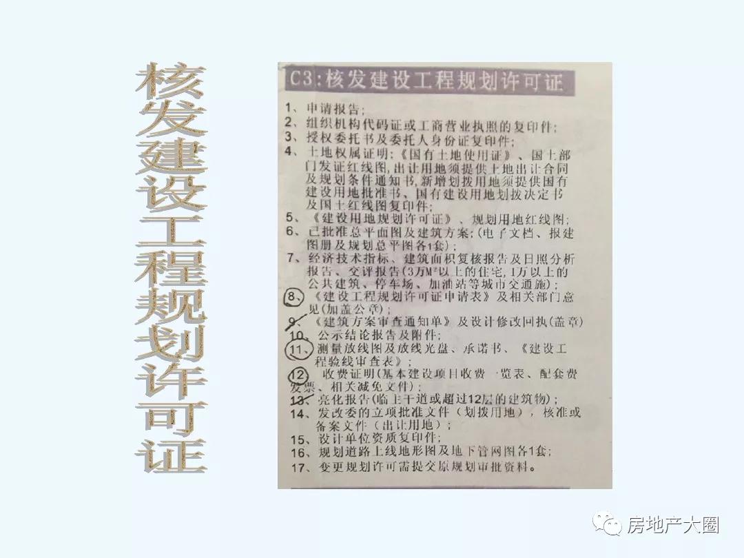 项目审批立项流程ppt,工程设计报批报建工作流程