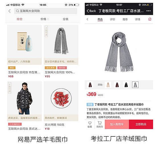 考拉也上线了“工厂店”它能复制严选的成功吗?