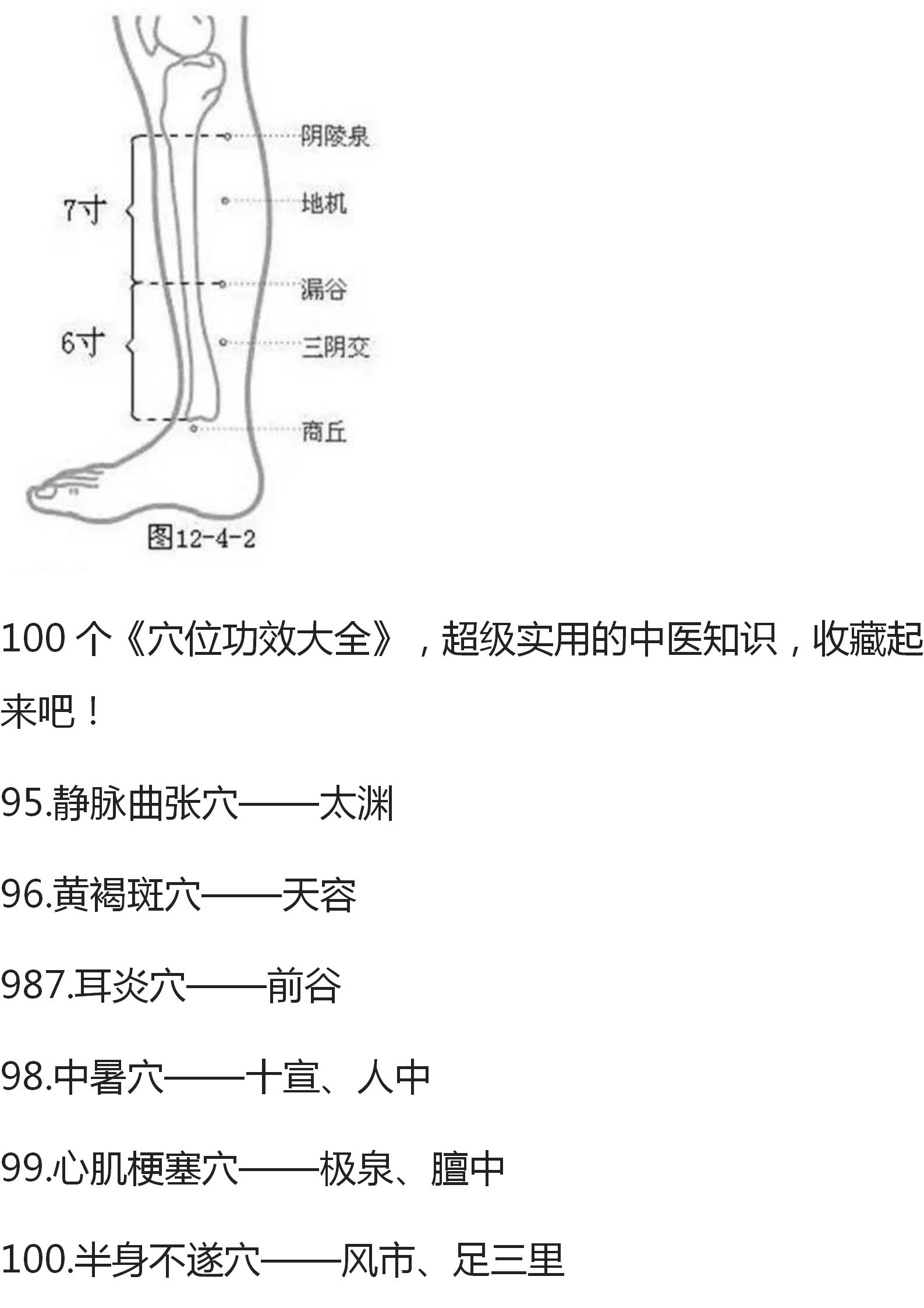 10大养生穴位,中医推荐15个超级穴位治病