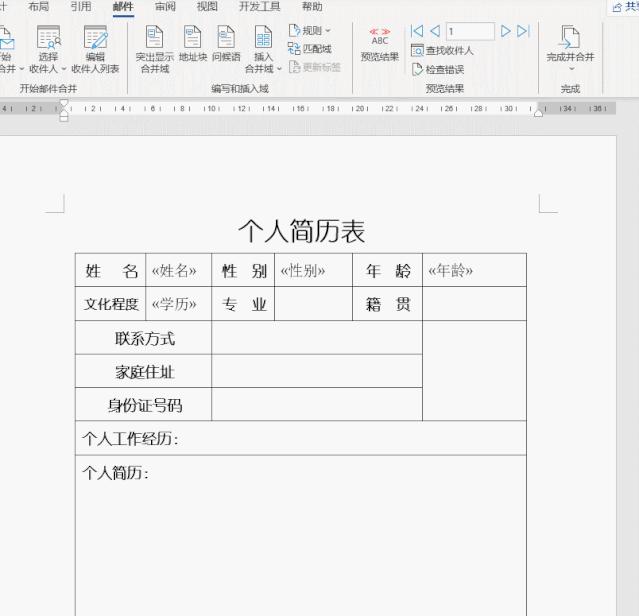员工简历表怎样做成在线可编辑的,用word做复杂员工简历表