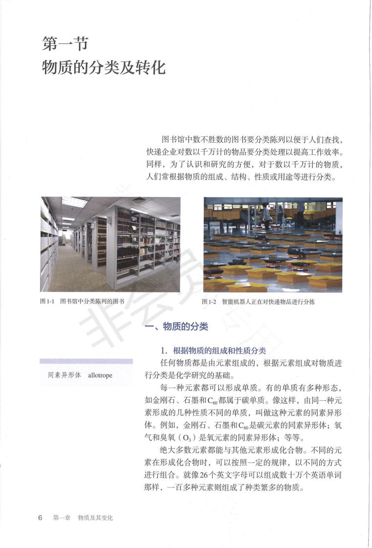 人教版高中化学必修一教材封面,人教版高中化学电子课本全套免费