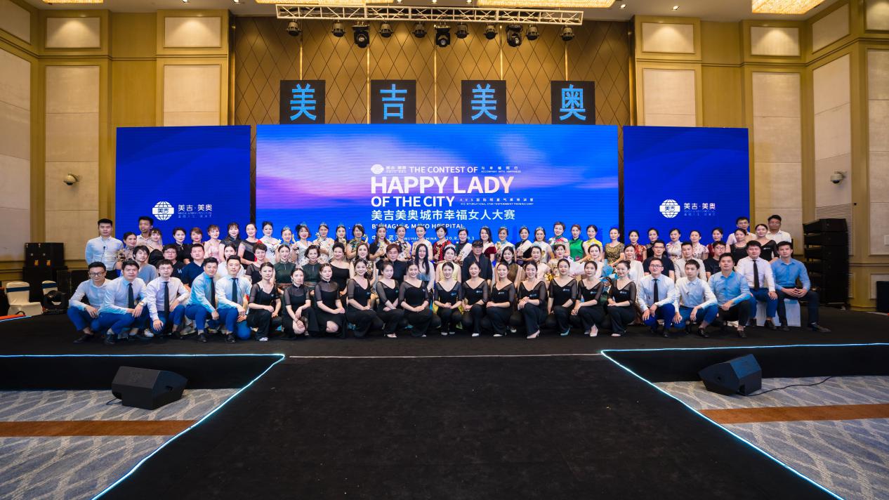 2020美吉·美奥幸福女人大赛第一季在武汉惊艳亮相