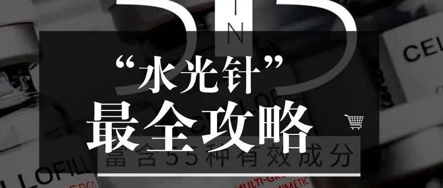 18种水光针配比及功效,水光针三文鱼配方