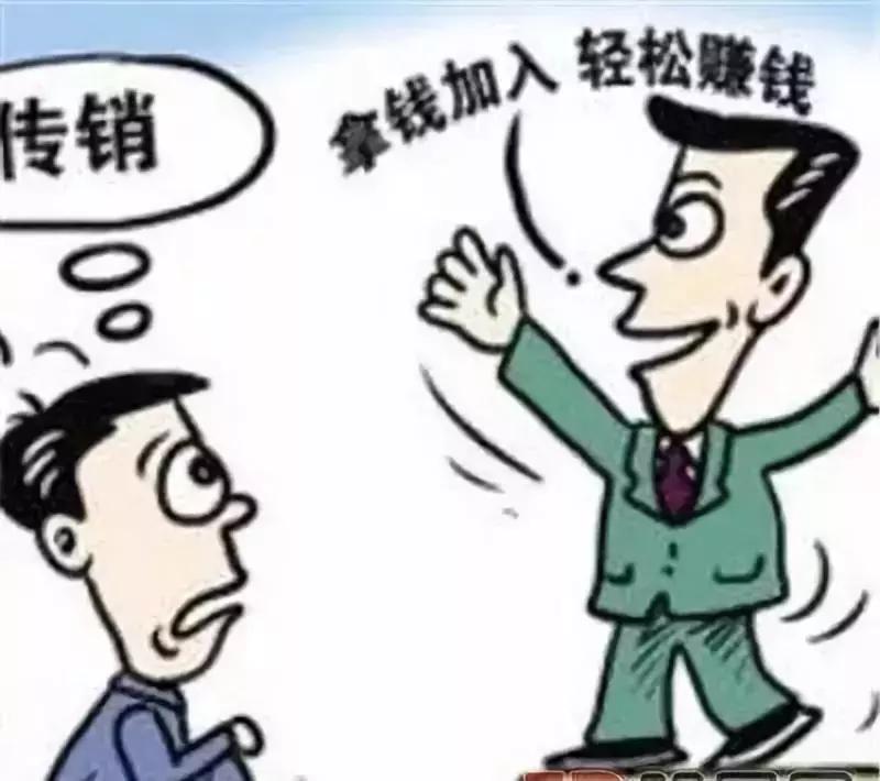 进过传销的人出来后是什么样的,从传销出来的人怎么办