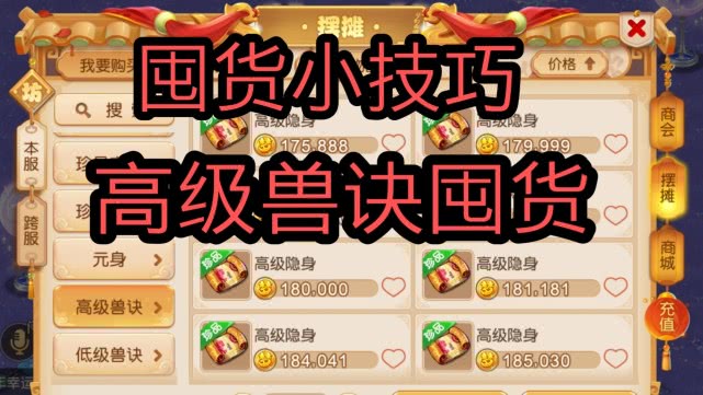 梦幻西游手游新区囤货详细攻略,梦幻西游手游前期囤货技巧