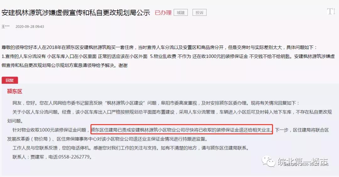 阜阳年度“十佳”物业榜单出炉,祥源、丽丰、碧桂园上榜