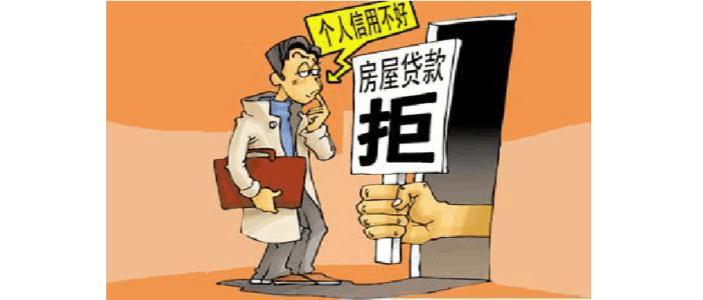 房贷被拒怎么办如何拿回首付,房贷被拒怎么补救