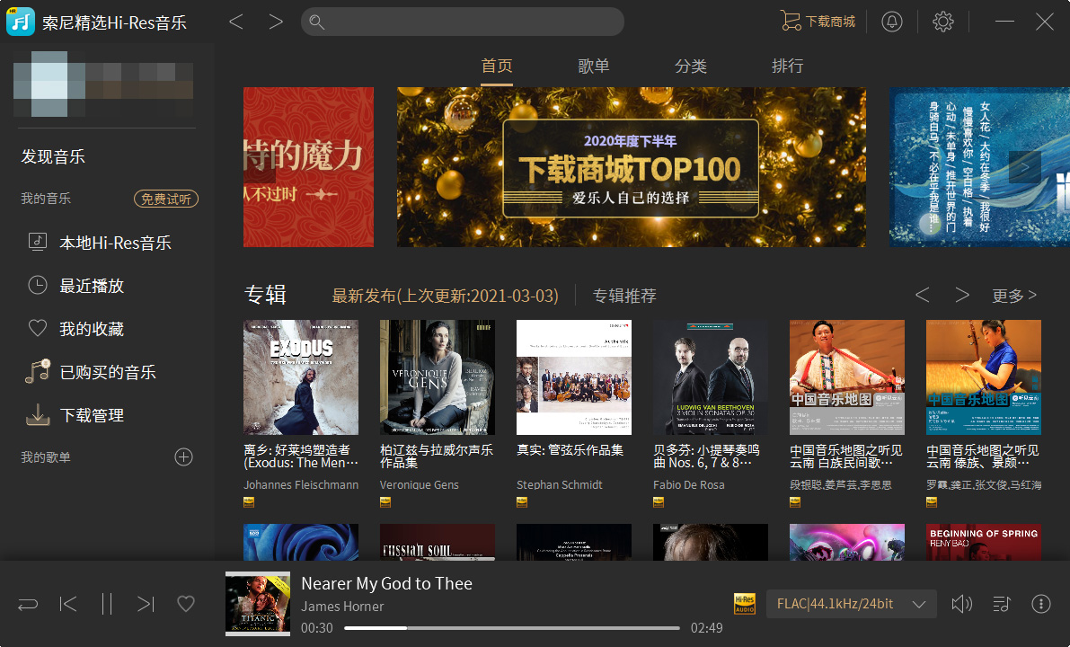 索尼精选hiresapp播放本地音乐,索尼精选hi-res音乐下载收费