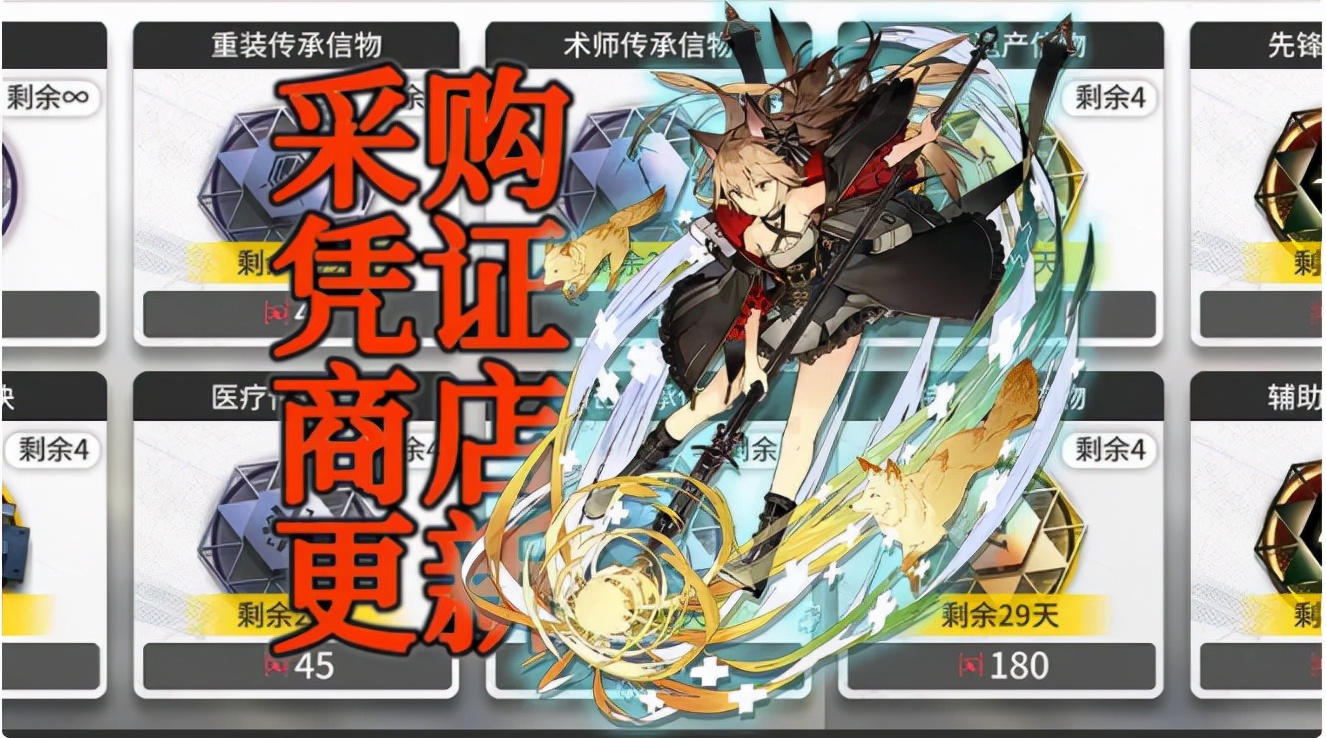 明日方舟红票商店换干员得黄票,明日方舟红票什么时候刷新