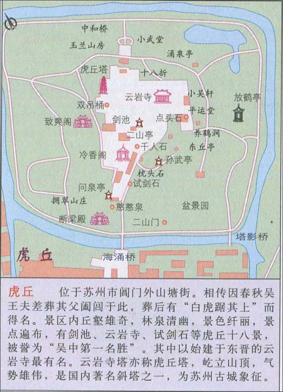 苏州虎丘区简介,苏州虎丘的介绍