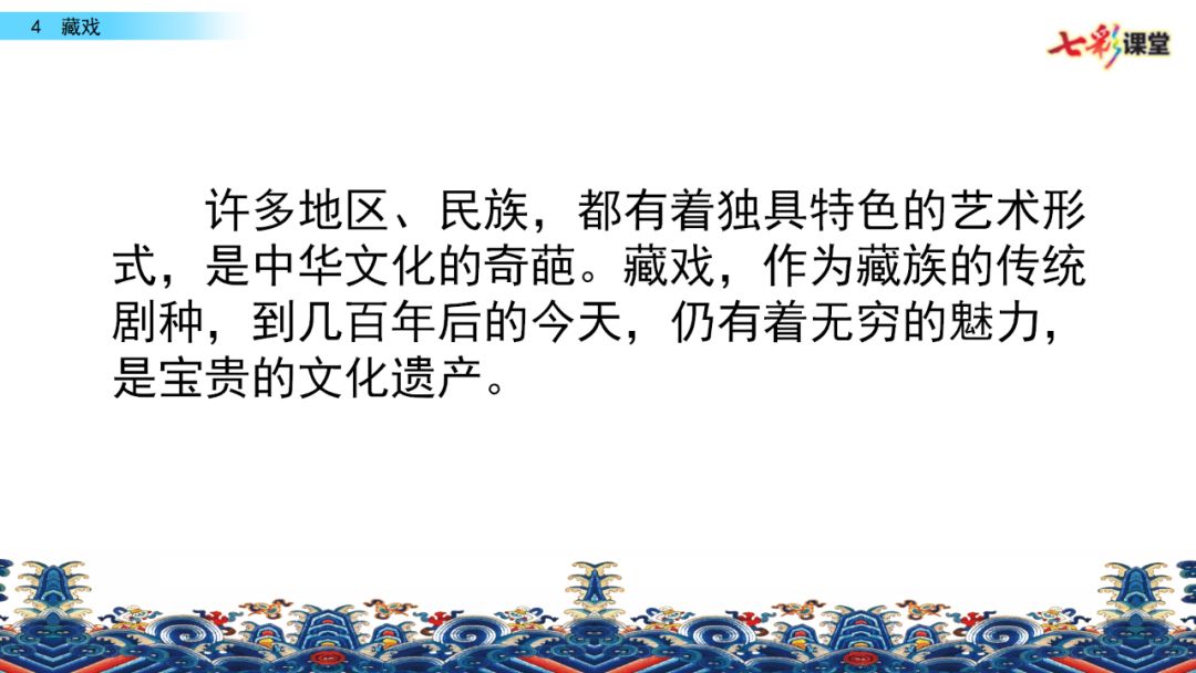 部编版六年级下册语文藏戏练习题,六年级下册语文第四课藏戏朗诵