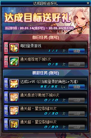 dnf更新公告最新春节礼包,dnf95版本普雷更新