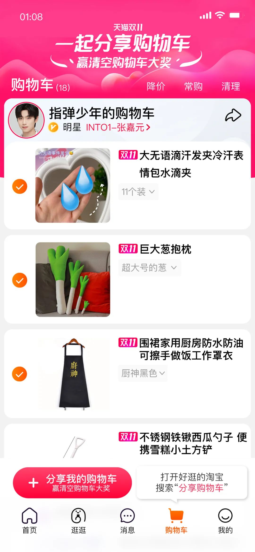 今年娱乐营销天花板!天猫给你搬出半个娱乐圈的购物车