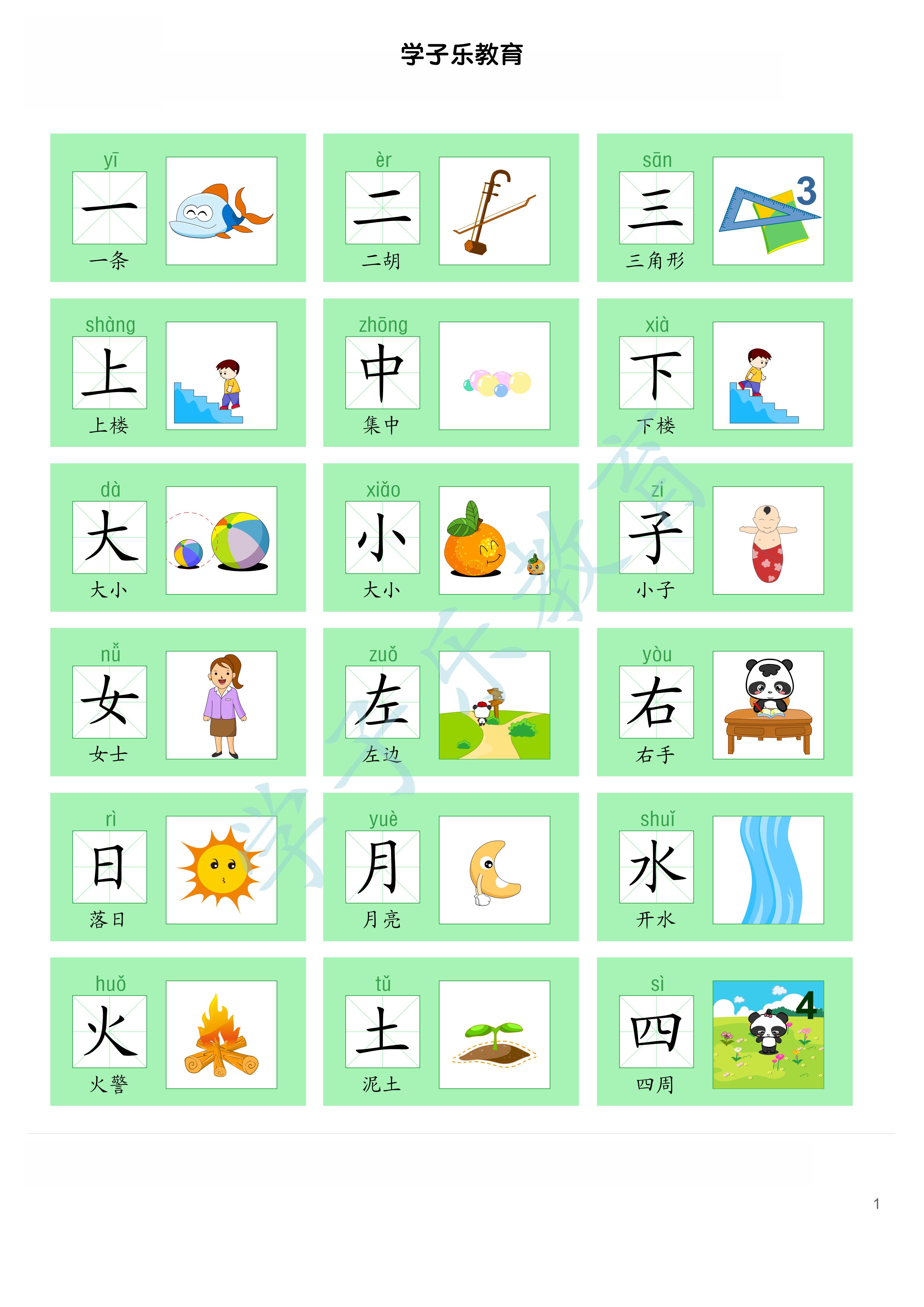 识字卡片300个常用汉字,小学生识字大全1000个常用汉字