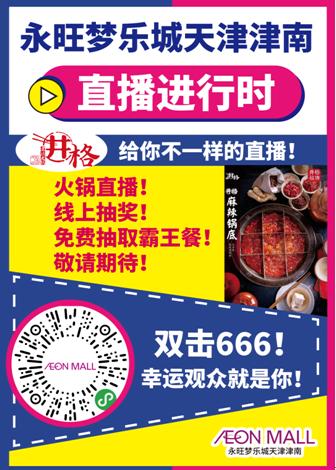 看直播购好货,看直播选好物抢9.9秒杀爆品