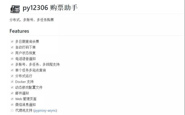 github抢票项目,github超强抢购