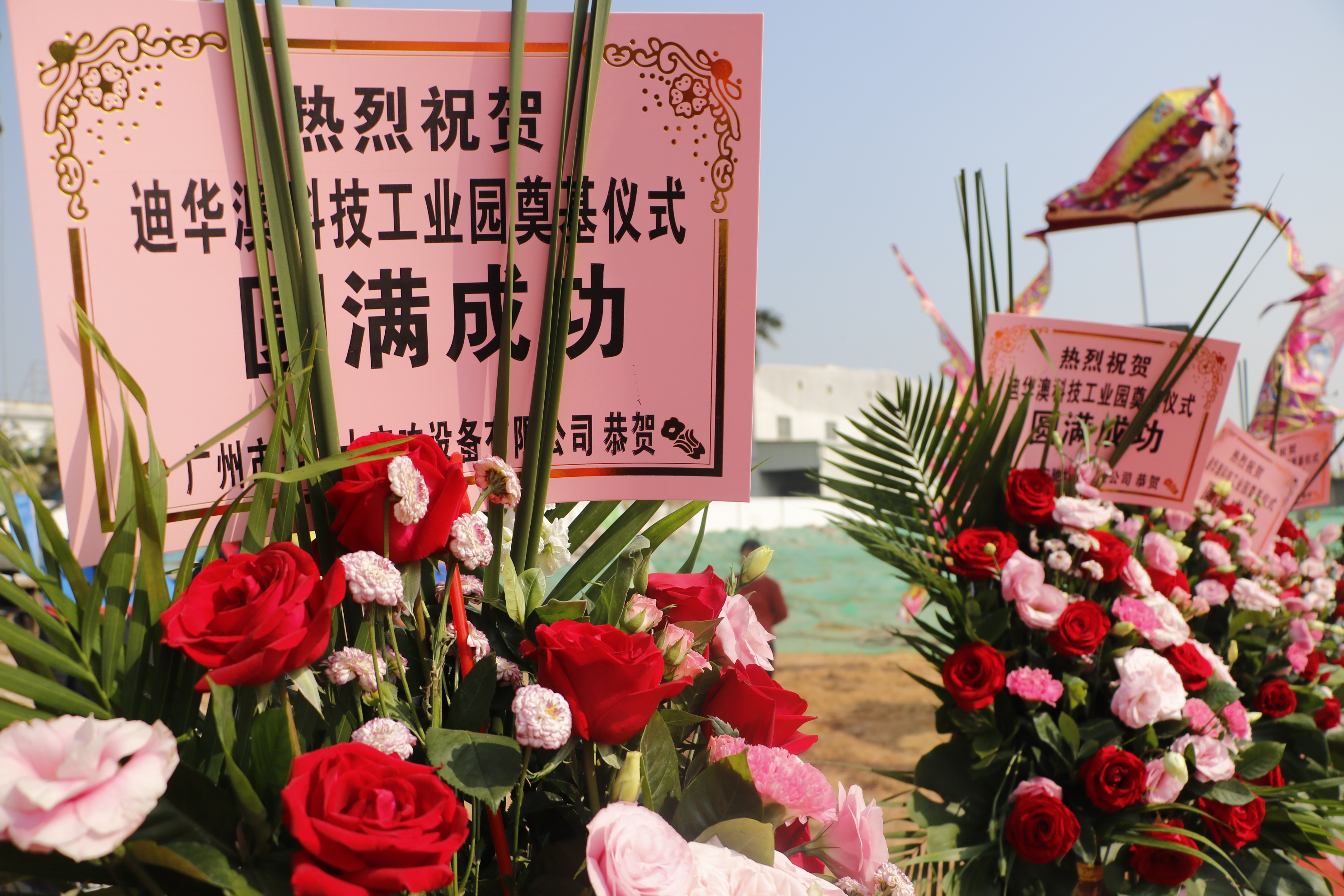 热烈祝贺开工奠基典礼胜利召开,热烈祝贺开工仪式