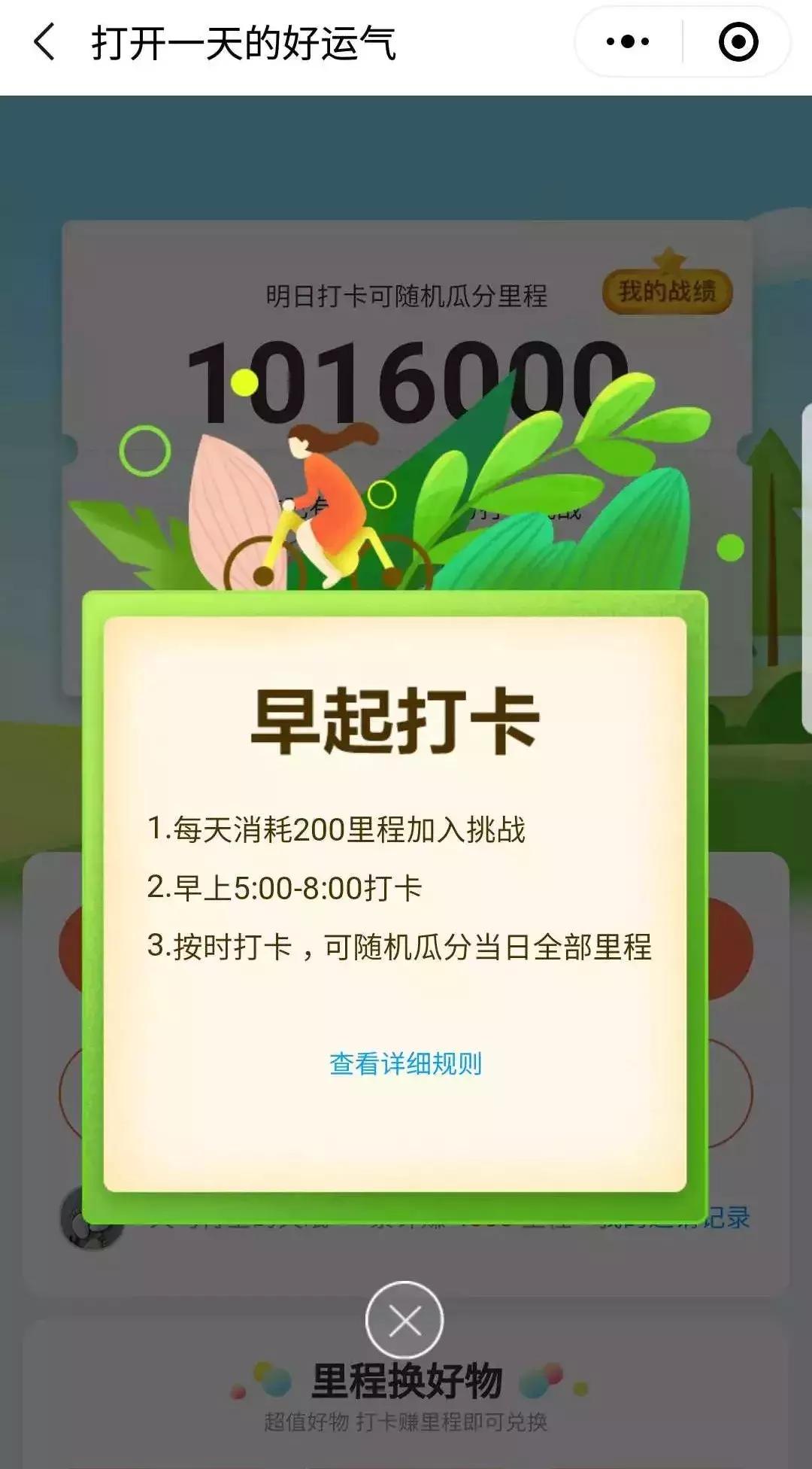 早起打卡能挣钱吗,早起打卡的意思