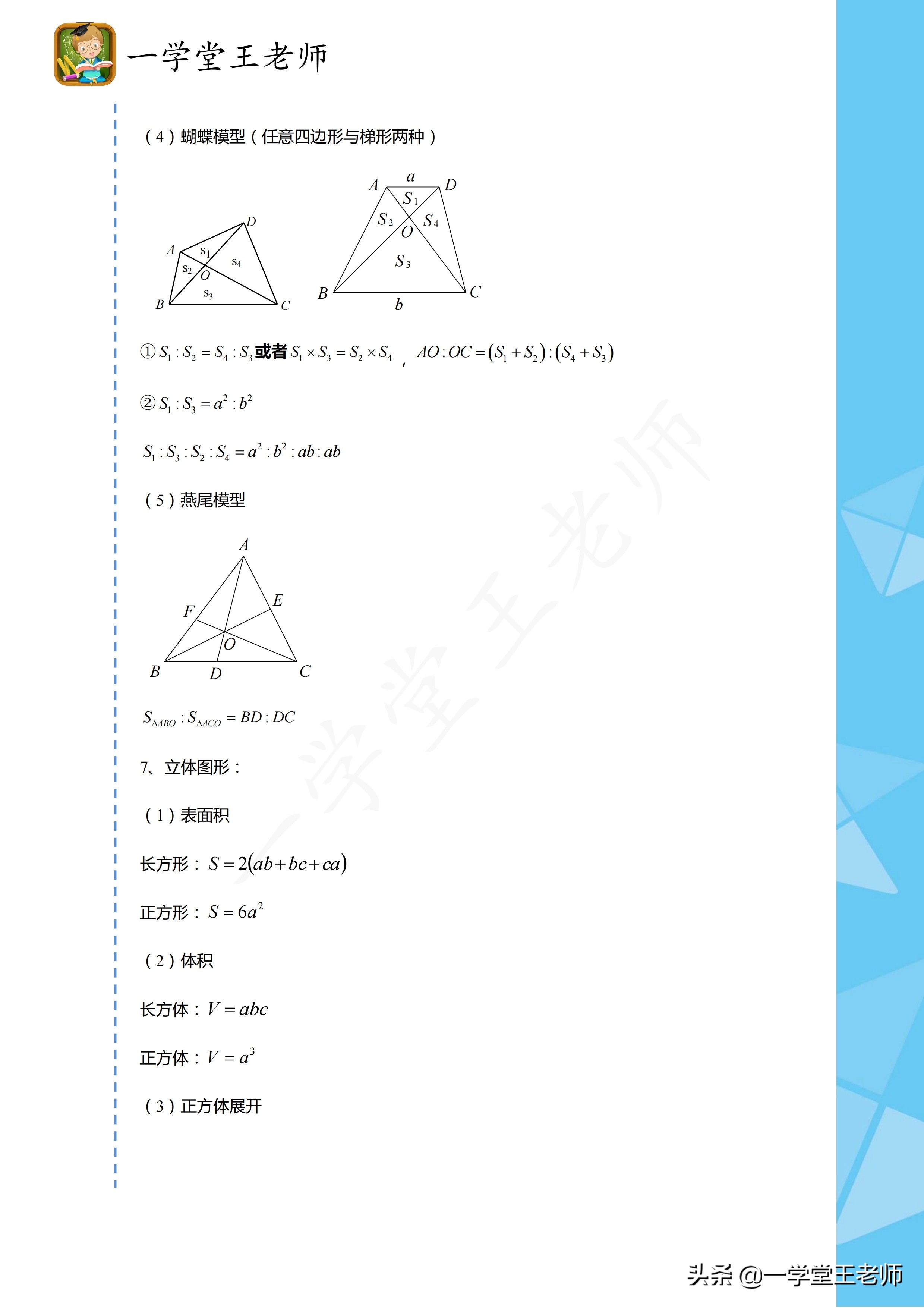 初中数学教学中如何培养举一反三,让学生数学举一反三的方法