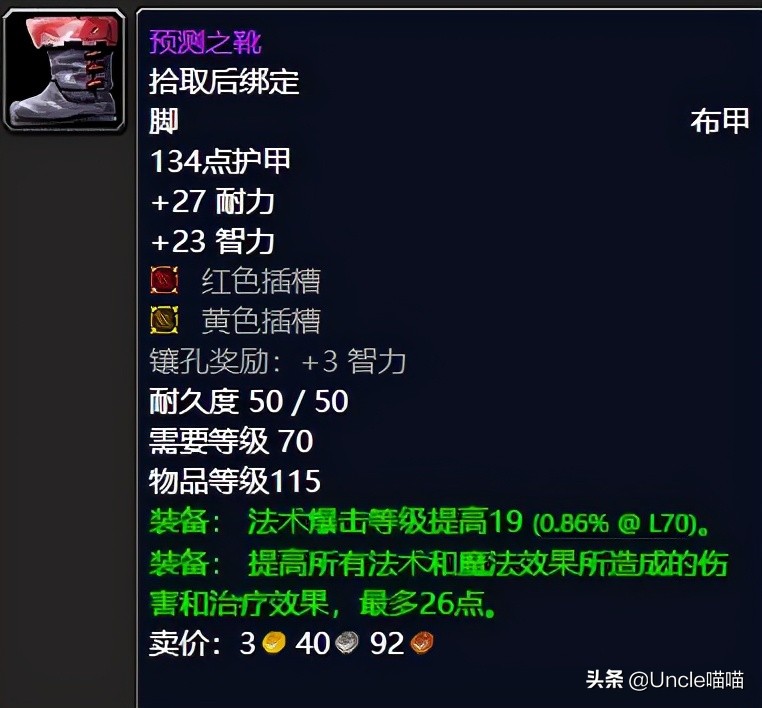 魔兽世界tbc卡拉赞跳怪,魔兽世界tbc卡拉赞骁勇之靴属性