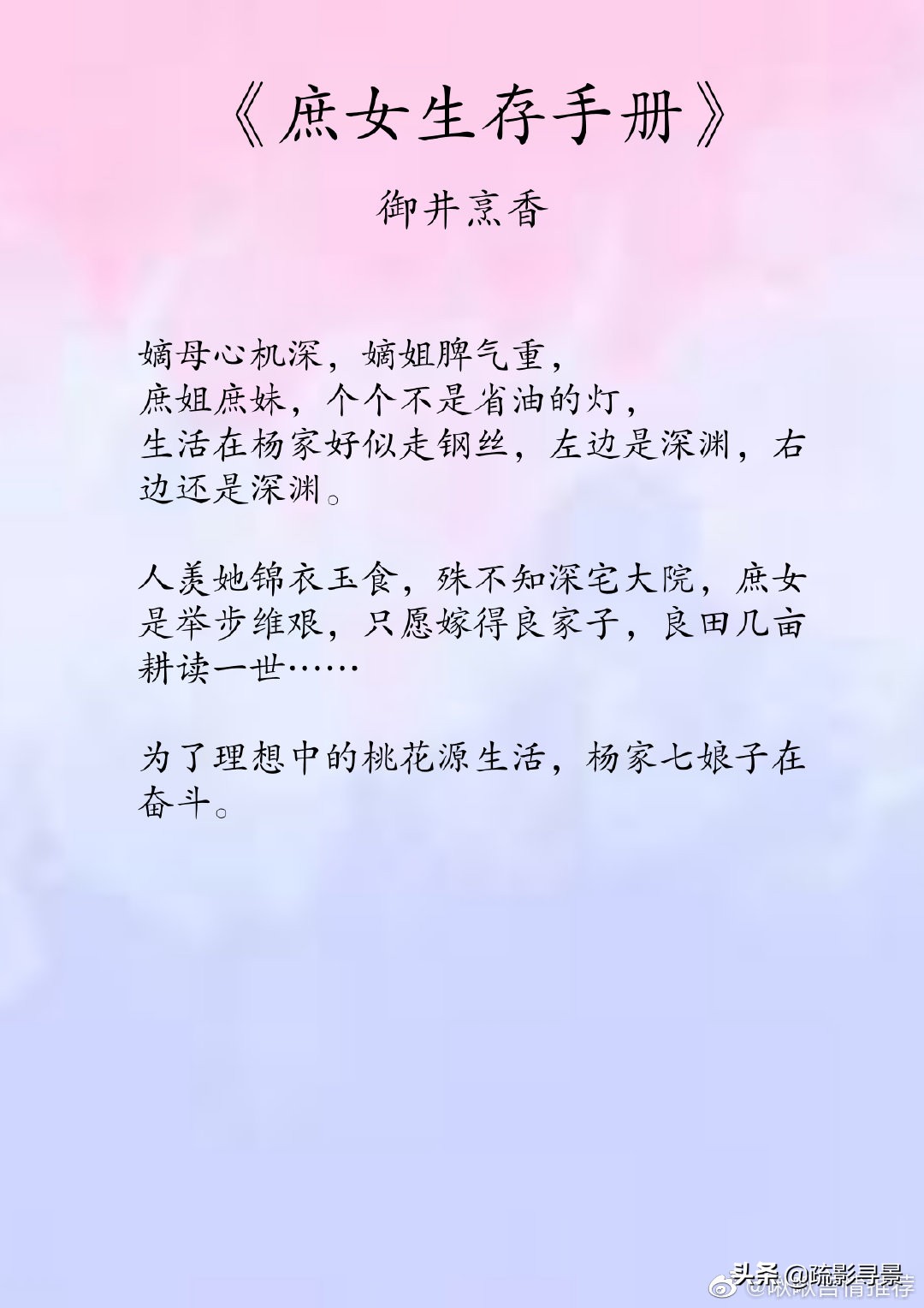 十部顶级耐看的古言庶女攻略,古言御井烹香推荐