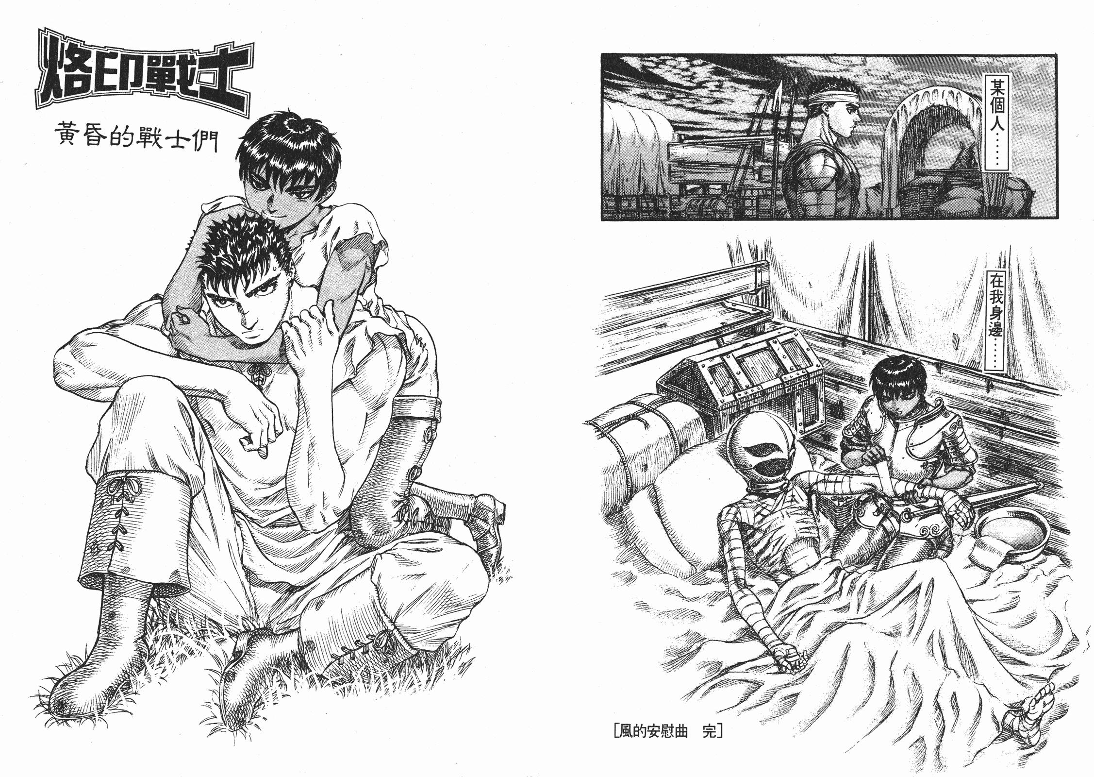 剑风传奇卡思嘉为什么不反抗,剑风传奇卡思嘉后续