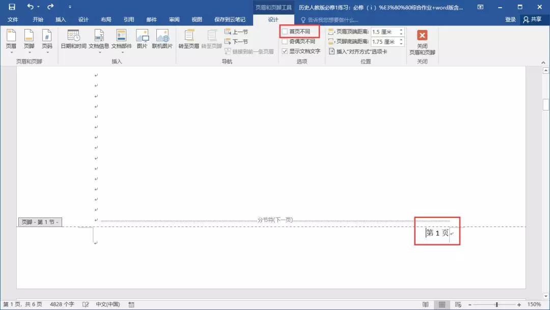 word怎么改页码排版顺序,word页码怎么设置不一样的页码呢