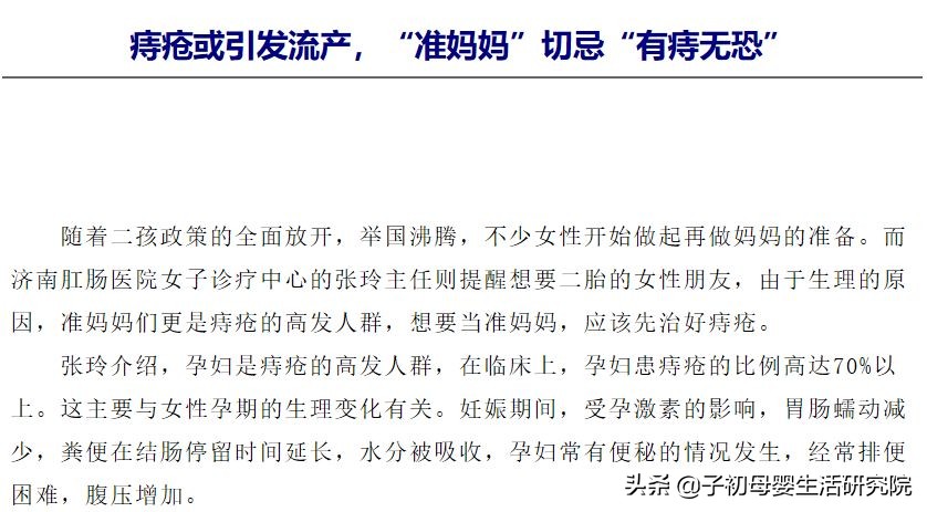 孕期痔疮高发这样护理才有效,孕妇痔疮高发怎么办