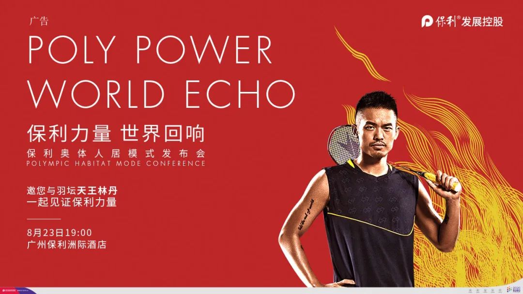 保利发展思路,央企保利梦想之城