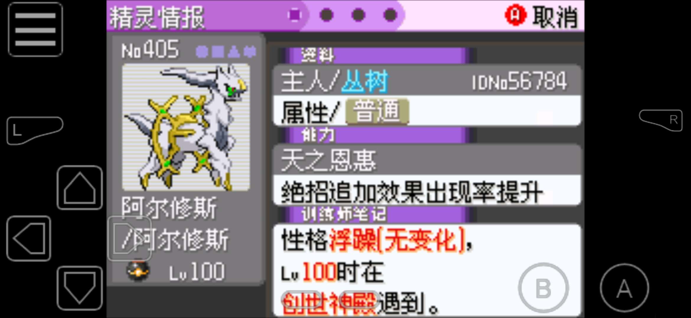 口袋妖怪漆黑的魅影阿尔修斯技能,口袋妖怪漆黑魅影5.0阿尔修斯