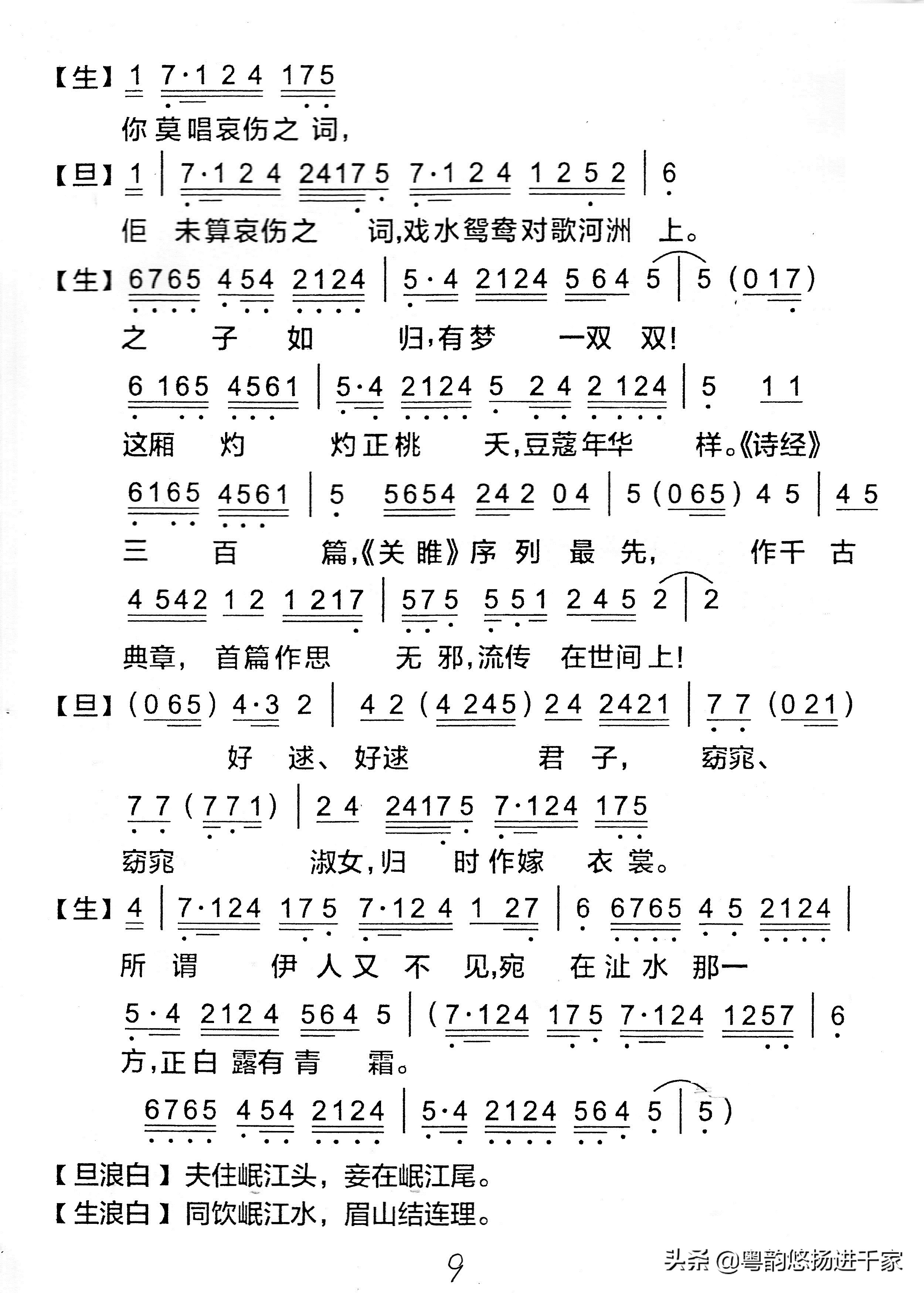 无尽爱意与思念尽在笔尖上—粤曲《幽梦小轩窗》原唱音频与简谱