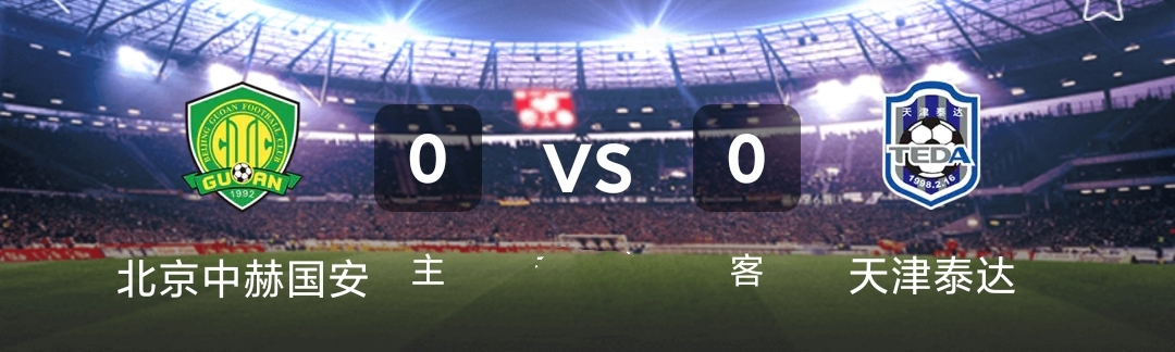 国安跟队记者赛前发争议言论!