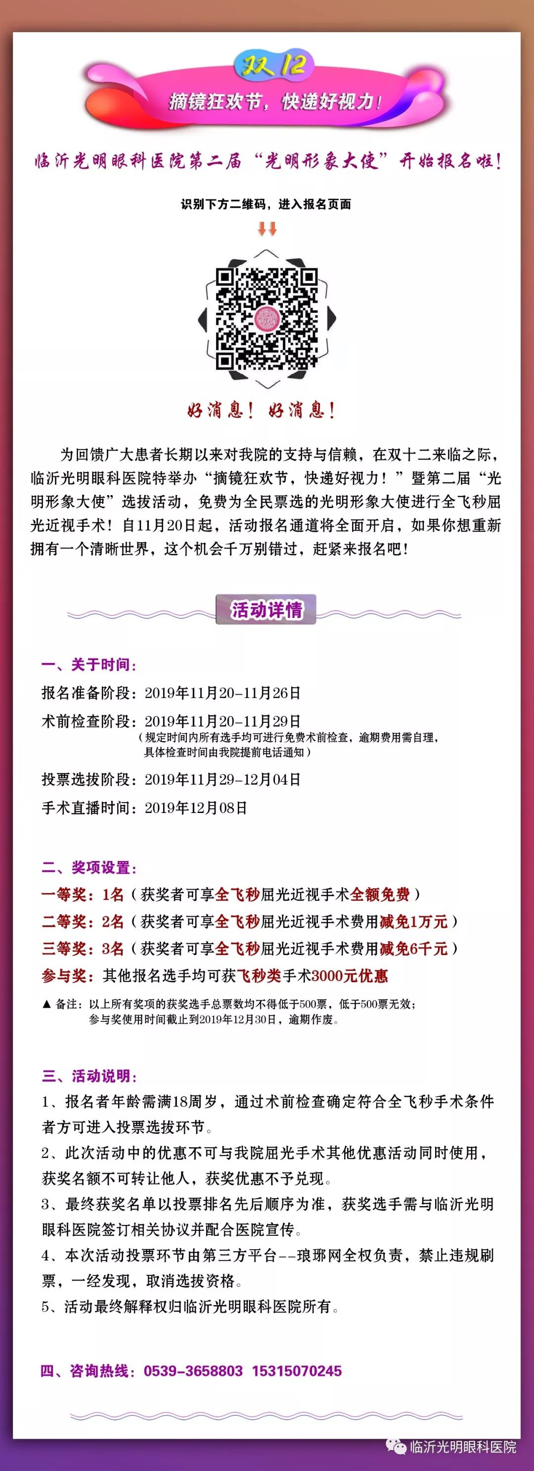 临沂飞秒哪家好最便宜,临沂近视眼全飞秒免费吗