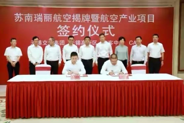 无锡瑞丽航空对无锡的影响,苏南瑞丽航空总部揭牌