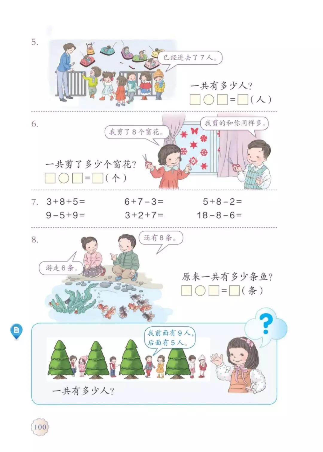 人教版数学一年级下册电子课本,人教版一年级数学上册电子课本