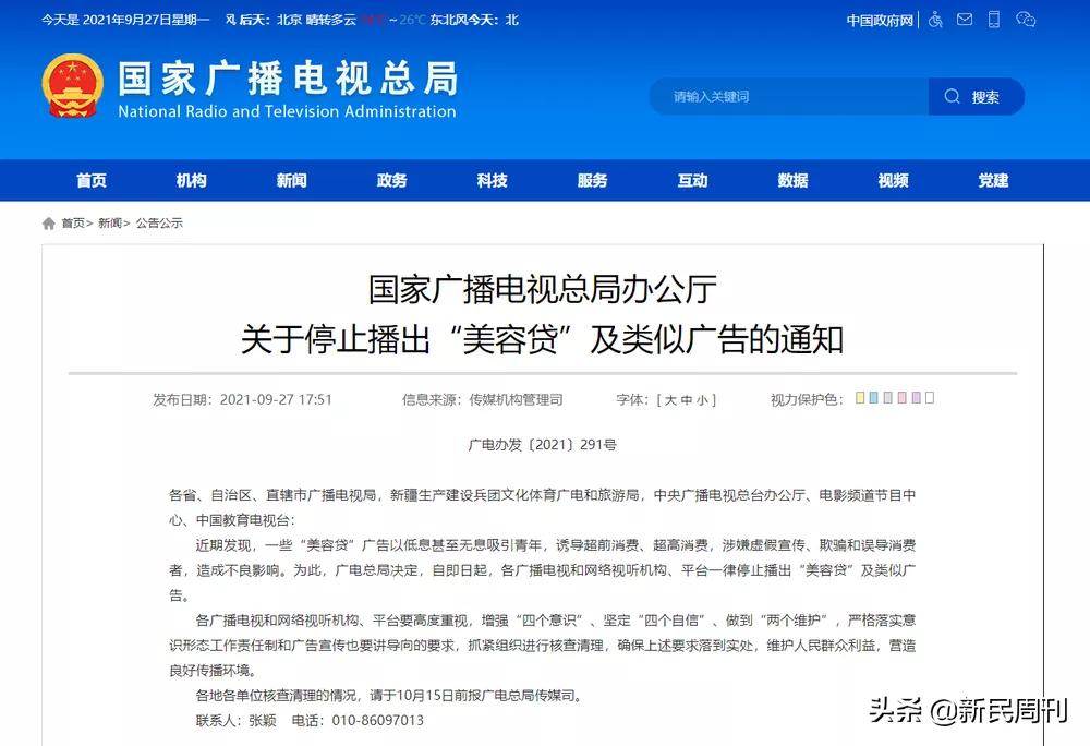 和魔鬼做交易的“美容贷”，终于被停播了