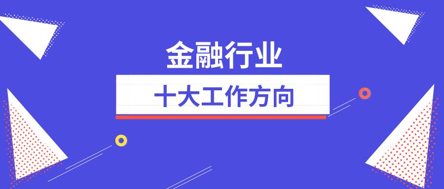 金融就业方向及前景,金融类工作的十大专业